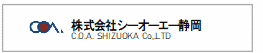 株式会社シーオーエー静岡