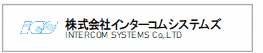 株式会社インターコムシステムズ