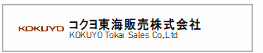 コクヨ東海販売株式会社