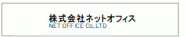 株式会社ネットオフィス